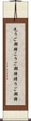 乞うご期待 Scroll