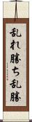 乱れ勝ち Scroll
