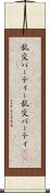 乱交パーティー Scroll