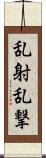 乱射乱撃 Scroll