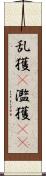 乱獲(P) Scroll