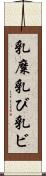 乳糜 Scroll