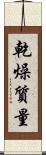 乾燥質量 Scroll