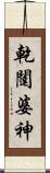 乾闥婆神 Scroll