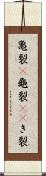 亀裂(P) Scroll