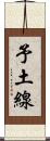 予土線 Scroll