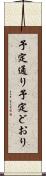 予定通り Scroll