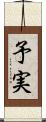 予実 Scroll