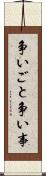 争いごと Scroll