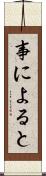 事によると Scroll