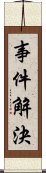 事件解決 Scroll