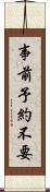 事前予約不要 Scroll