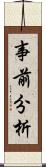 事前分析 Scroll