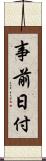 事前日付 Scroll