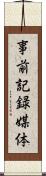 事前記録媒体 Scroll