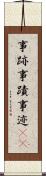事跡 Scroll