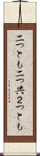 二つとも Scroll