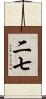 二七 Scroll