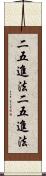 二五進法 Scroll