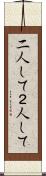 二人して Scroll