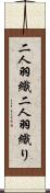 二人羽織 Scroll