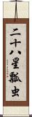 二十八星瓢虫 Scroll