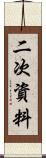 二次資料 Scroll