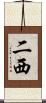 二西 Scroll