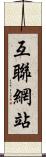 互聯網站 Scroll
