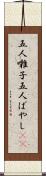 五人囃子 Scroll