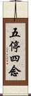 五停四念 Scroll