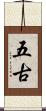 五古 Scroll