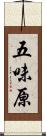 五味原 Scroll