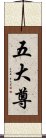 五大尊 Scroll