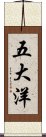 五大洋 Scroll