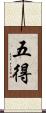 五得 Scroll
