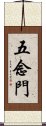 五念門 Scroll