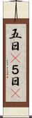 五日(P) Scroll