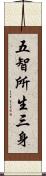 五智所生三身 Scroll