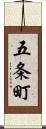 五条町 Scroll