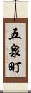 五泉町 Scroll