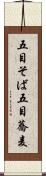 五目そば Scroll