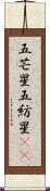 五芒星 Scroll