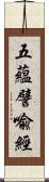 五蘊譬喩經 Scroll