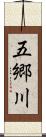 五郷川 Scroll
