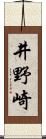 井野崎 Scroll