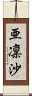 亜凜沙 Scroll