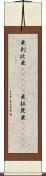 亜剌比亜(ateji) Scroll