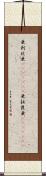 亜剌比亜(ateji)(rK) Scroll