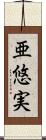 亜悠実 Scroll
